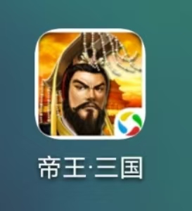 腾讯帝三